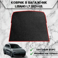 Ворсовый коврик в багажник "Стандарт" для авто Ликсианг / LiXiang L7 2023-2024 Г. В. Чёрный С Красный Кантом Delinight