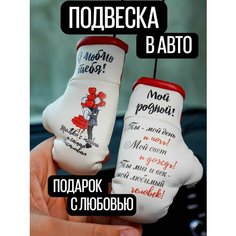 Сувенир-подвеска родному человеку в машину День и Ночь Artows