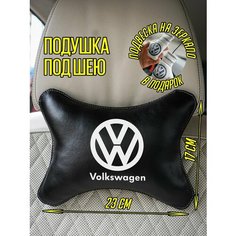 Подушка автомобильная в машину Фольсваген Volkswagen Artows
