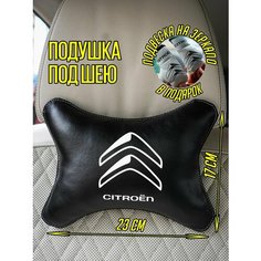 Подушка под шею в машину Ситроен Citroen Artows