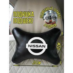 Подушка-косточка в машину Ниссан Nissan Artows