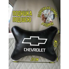 Подушка на сиденье авто Шевроле chevrolet Artows