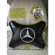 Подушка-косточка в машину Мерседес marcedes benz Artows