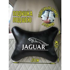Подушка в машину Ягуар Jaguar Artows