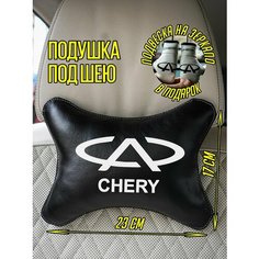 Подушка-косточка в авто Чери Chery Artows