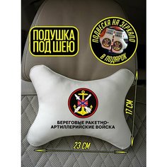 Подушка-косточка в машину служащему в армии Artows