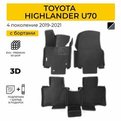 EVA коврики в салон автомобиля TOYOTA HIGHLANDER U70 (Тойота Хайлендер U70) ева коврики автомобильные с бортами, эва в машину Нет бренда