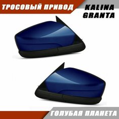 Наружное зеркало заднего вида Гранта 2190 2191 с тросовым приводом, цвет Голубая планета 418. Solina 21910-8201005-20 Salina