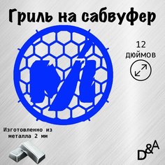 Гриль на сабвуфер "M" 12 дюймов Нет бренда