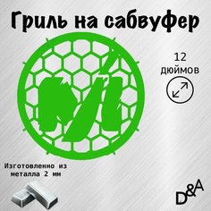 Гриль на сабвуфер "M" 12 дюймов Нет бренда