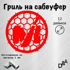 Гриль на сабвуфер "M" 12 дюймов Нет бренда