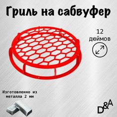 Гриль на сабвуфер "Плоский ромб" 12 дюймов Нет бренда