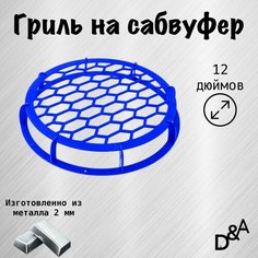 Гриль на сабвуфер "Плоский ромб" 12 дюймов Нет бренда