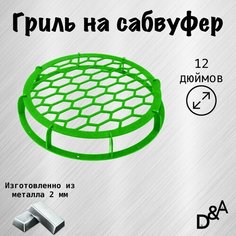 Гриль на сабвуфер "Плоский ромб" 12 дюймов Нет бренда