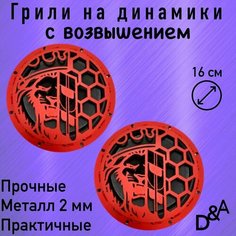 Грили на динамики "Лев DB СВ" 16 см Нет бренда