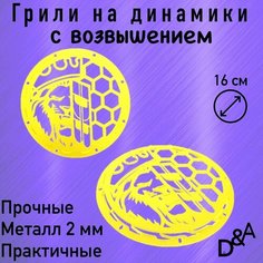 Грили на динамики "Лев DB СВ" 16 см Нет бренда