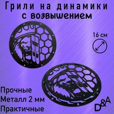 Грили на динамики "Лев DB СВ" 16 см Нет бренда