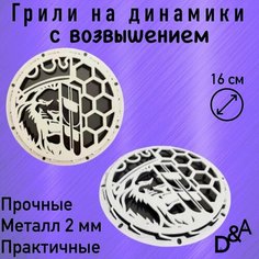 Грили на динамики "Лев DB СВ" 16 см Нет бренда