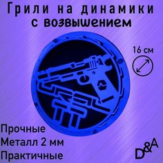 Грили на динамики "Ствол Ural СВ" 16 см Нет бренда