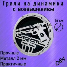 Грили на динамики "Ствол Ural СВ" 16 см Нет бренда