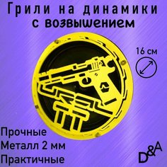 Грили на динамики "Ствол Ural СВ" 16 см Нет бренда