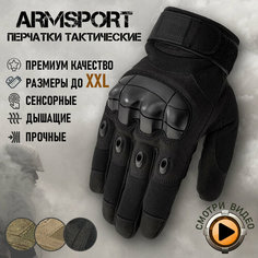 Перчатки тактические мужские Armsport, мотоперчатки, черные, XL