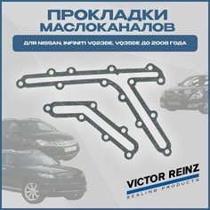 Прокладки маслоканалов VQ35DE VQ23DE до 2008 Victor Reinz