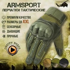 Перчатки тактические мужские Armsport, мотоперчатки, зеленые, размер XXL