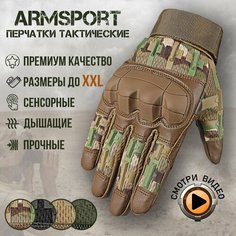 Перчатки тактические мужские Armsport, мотоперчатки, защитные, XL