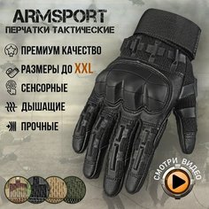 Перчатки тактические мужские Armsport, мотоперчатки, черный, L