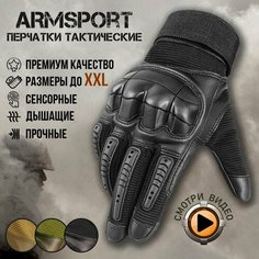 Перчатки тактические мужские Armsport, мотоперчатки, черные, размер XXL