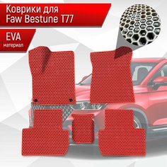 Коврики ЭВА сота для авто Faw Bestune T77 / ФАВ Бестюн T77 2023+ Красный с Красным кантом Richmark