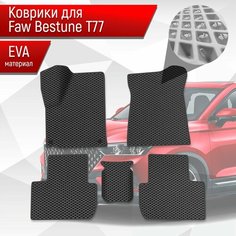 Коврики ЭВА Ромб для авто Faw Bestune T77 / ФАВ Бестюн T77 2023+ Чёрный с Чёрным кантом Richmark