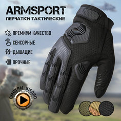 Перчатки тактические мужские Armsport, мотоперчатки черного цвета, М