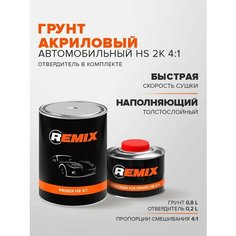 Акриловый грунт REMIX 2K HB 4:1 белый, 0.8 л RM451201