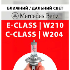 Лампочка ближнего и дальнего света для Мерседес 210, 212, 211, 204 / Лампа Mercedes-Benz E-Class W210 C-Class W204 галогенная 1 шт h7 Нет бренда