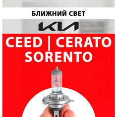 Лампочка ближнего света для Киа Сид 1 2008 2009 2010 2011, Киа Церато 2 3, Киа Соренто 1 / Лампа Kia Ceed, Cerato, Sorento галогенная 1 шт h7 Нет бренда