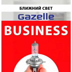 Лампочка ближнего света для Газель Бизнес галогенная 1 шт h7 Нет бренда