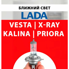Лампочка ближнего света для Лада Веста, Х-Рей, Калина, Приора / Лампа Lada Vesta, X-ray, Kalina, Priora галогенная 1 шт h7 Нет бренда
