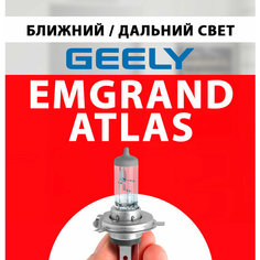 Лампочка ближнего и дальнего света для Geely Emgrand и Atlas галогенная 1 шт h7 Нет бренда