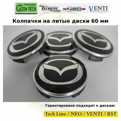 Колпачки заглушки на литые диски (Tech Line / Neo/ Venti / RST) Mazda - Мазда 60 мм 4 шт. (комплект) Россия