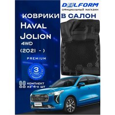 Коврики Хавал (Хавейл) M6 / Haval M6 (2021-)/Хавал (Хавейл) M6 (2021 -) EVA коврики с бортами и EVA-ячейками Delform ева, eva, эва