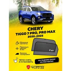 Каркасные шторки на магнитах для автомобиля Chery Tiggo 7 Pro, Pro Max (Чери Тигго) 2020-2024, Xcite X-Cross 7 (Иксайт Икс-кросс) 2024, автошторки на задние стекла, Cobra Tuning - 2 шт.