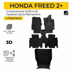 EVA коврики в салон автомобиля HONDA FREED 2+ с багажником (Хонда Фрид 2+), ева коврики автомобильные с бортами, эва в машину Нет бренда