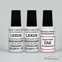 Подкраска для авто 062 Lexus Белый перламутр, Crystal White, краска +перламутр + лак Podkraska