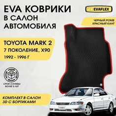 EVA Коврики в салон автомобиля Toyota Mark 2 90 с бортами (черный ромб; красный кант) / Ева Коврики Тойота Марк 2 90 с бортами Нет бренда