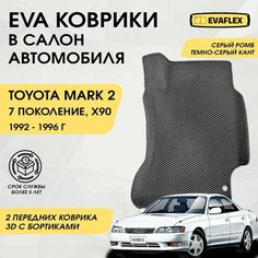 EVA Передние коврики в салон автомобиля Toyota Mark 2 90 с бортами (серый ромб; темно-серый кант) / Ева Передние коврики Тойота Марк 2 90 с бортами Нет бренда