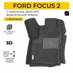 EVA коврик водительский в салон автомобиля FORD FOCUS 2 (Форд Фокус 2) ева коврик автомобильный водительский с бортами, эва в машину Нет бренда