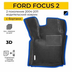 EVA коврик водительский в салон автомобиля FORD FOCUS 2 (Форд Фокус 2) ева коврик автомобильный водительский с бортами, эва в машину Нет бренда