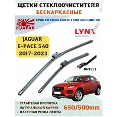 Щетки стеклоочистителя дворники Jaguar E-Pace Lyn Xauto